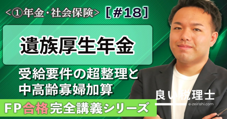遺族厚生年金・中高齢寡婦加算をわかりやすく専門家が解説