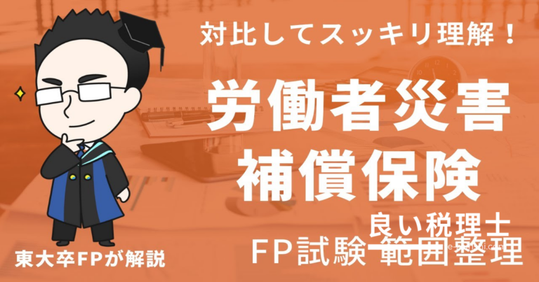 労災保険と健康保険の違いを専門家がわかりやすく解説｜給付内容・金額・期間を徹底比較
