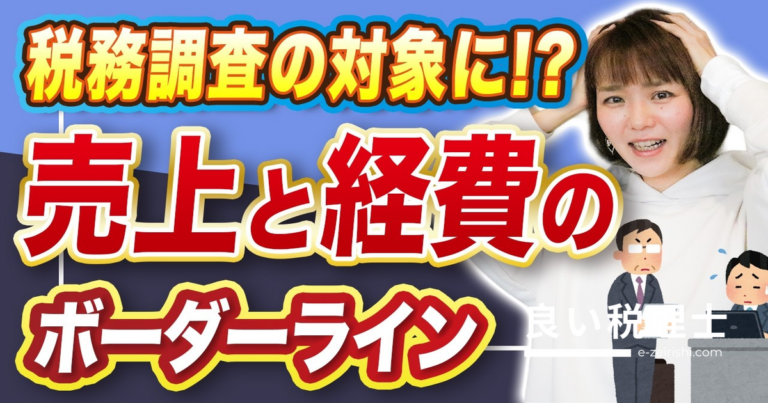 確定申告の経費割合はいくらが正解？税理士が解説する業種別目安と税務署チェックポイント