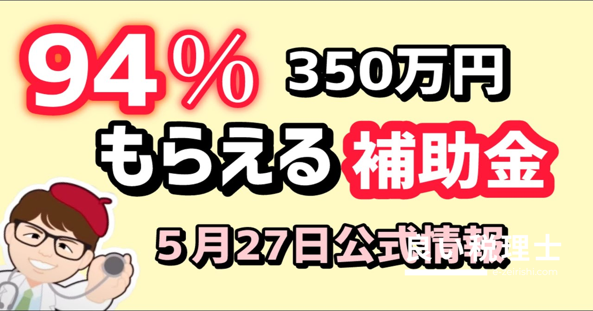 IT導入補助金2024｜採択率94%・最大350万円の補助金を中小企業診断士が解説