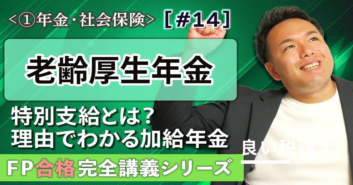 老齢厚生年金の仕組みを専門家がわかりやすく解説｜加給年金・繰り上げ・繰り下げも完全網羅