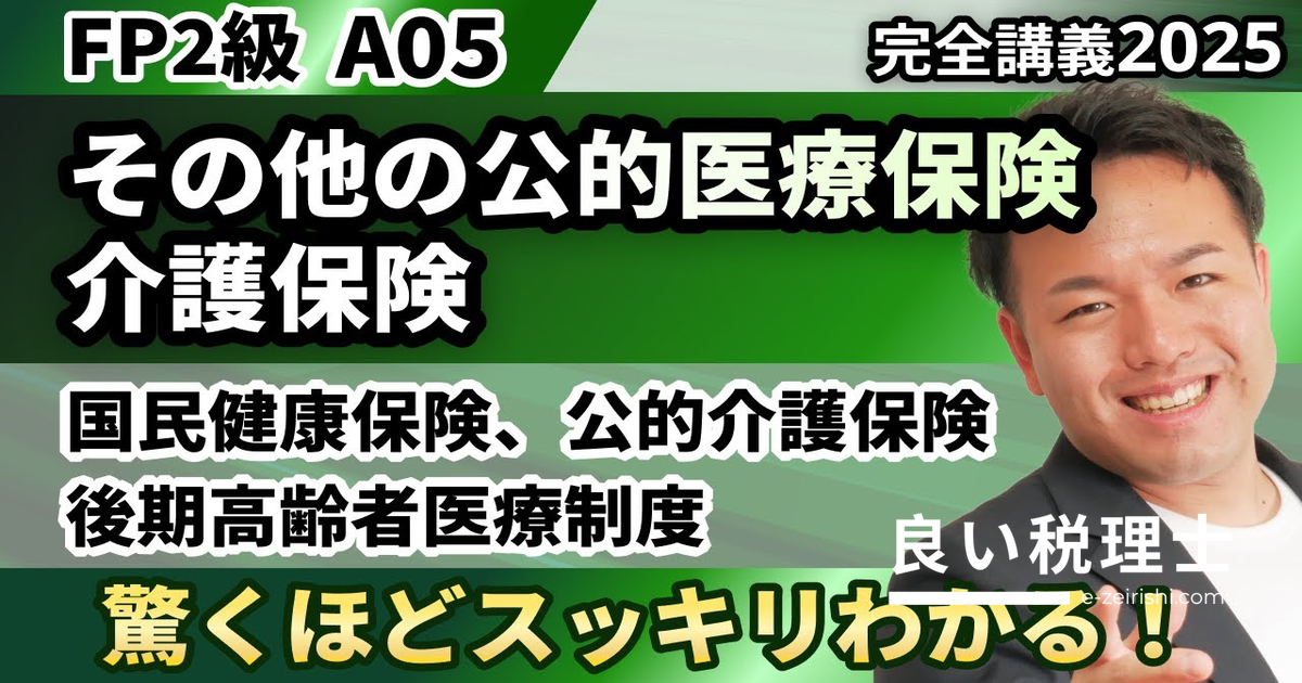 国民健康保険・後期高齢者医療制度・介護保険の違いをわかりやすく解説