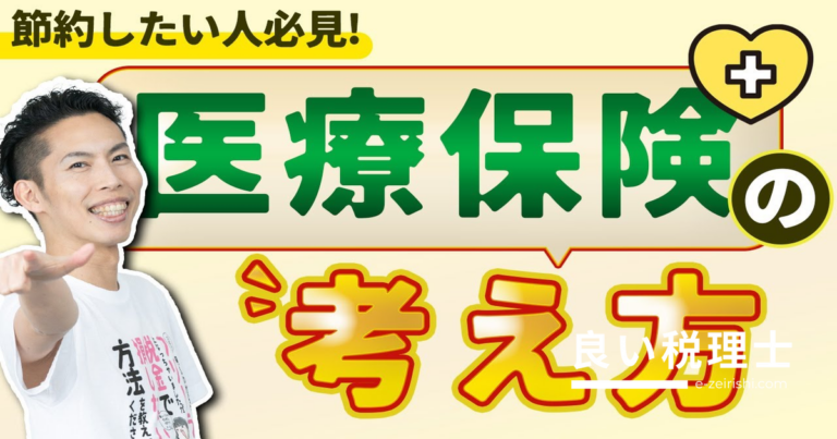 医療保険は本当に必要？健康保険でカバーできる範囲を徹底解説