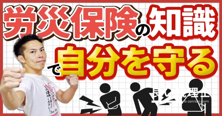 労災保険の基礎知識と申請の流れを徹底解説｜専門家がわかりやすく紹介
