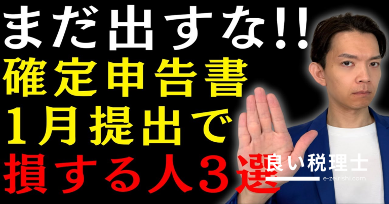 確定申告を早まると損する3つのケースを税理士が解説