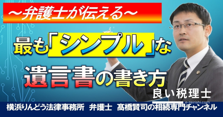 自筆証書遺言の書き方｜最もシンプルな手書き遺言書を弁護士が解説