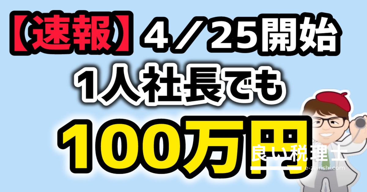 ものづくり補助金第20回公募開始・従業員0名でも100万円・1人社長も申請可能【専門家が解説】