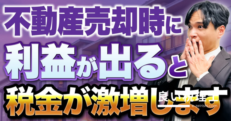 相続した実家を売ると税金地獄？取得費不明で5%ルール適用の恐怖を税理士が解説