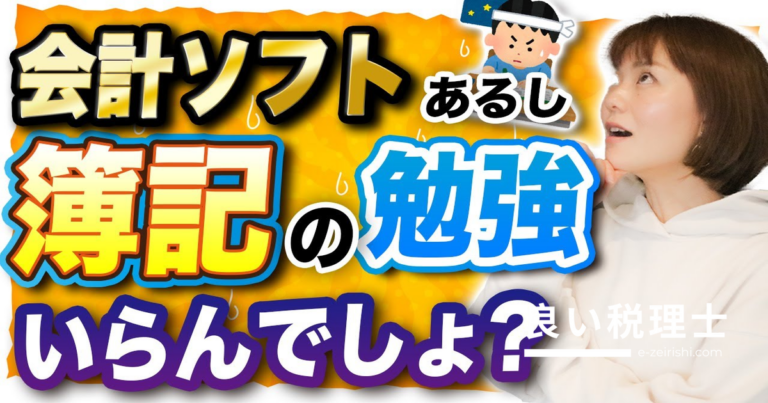 フリーランスに簿記は必要？税理士が解説する4つの理由と勉強法