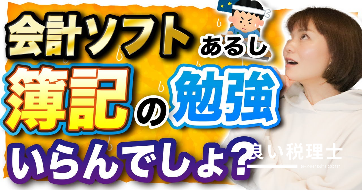 フリーランスに簿記は必要？税理士が解説する4つの理由と勉強法