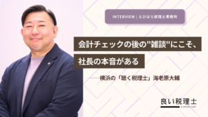 えびはら税理士事務所