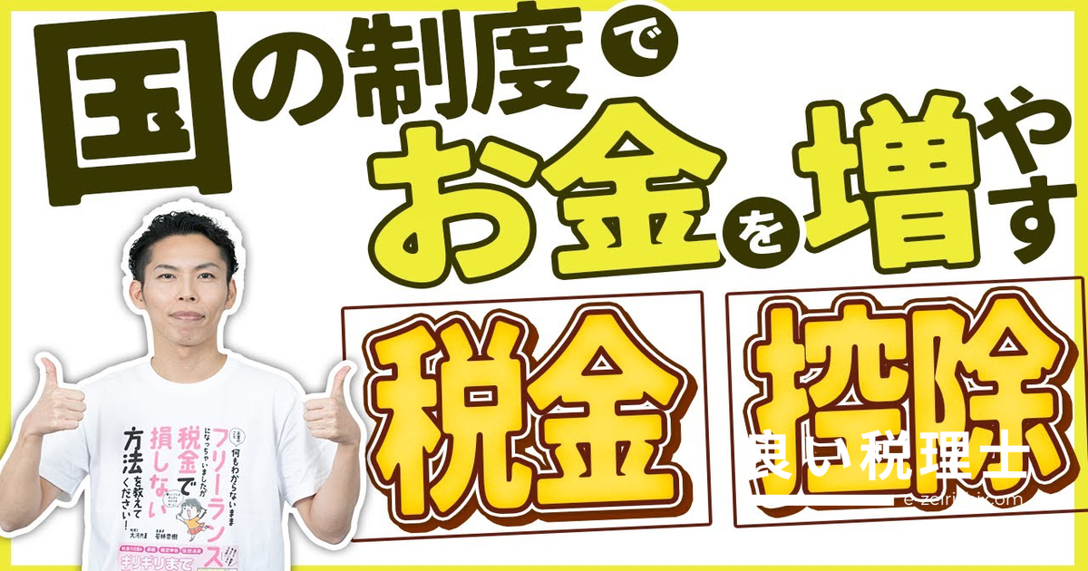 所得控除15種類をわかりやすく解説！節税の仕組みと年末調整・確定申告の使い分け