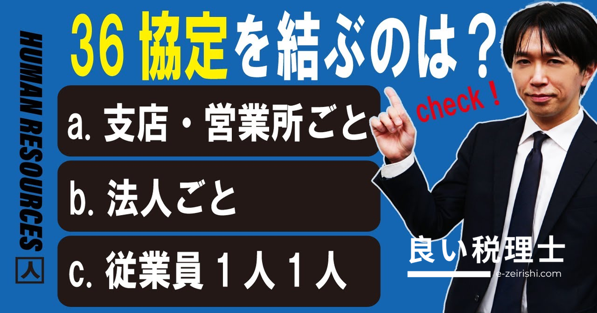 36協定とは？時間外労働の上限・届出・罰則を社労士が解説