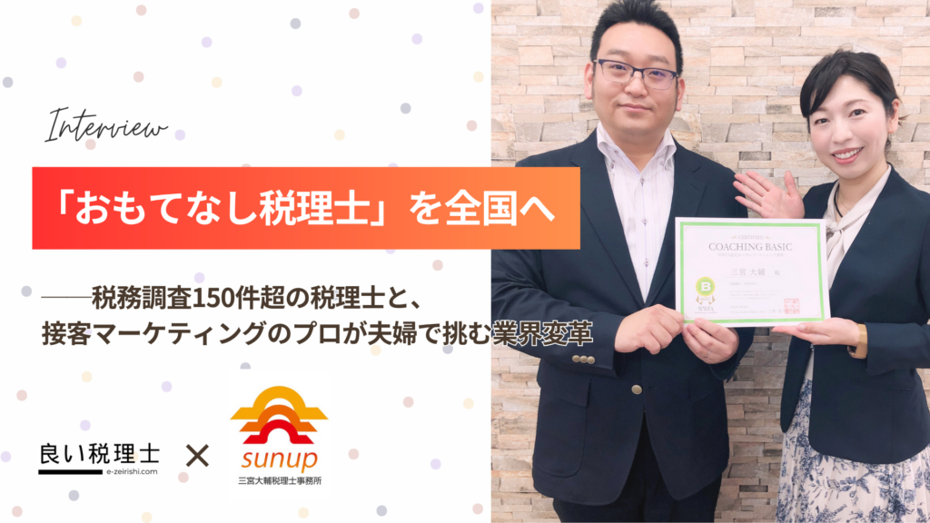 サンアップ税理士事務所