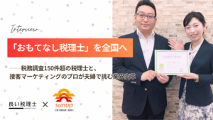 サンアップ税理士事務所