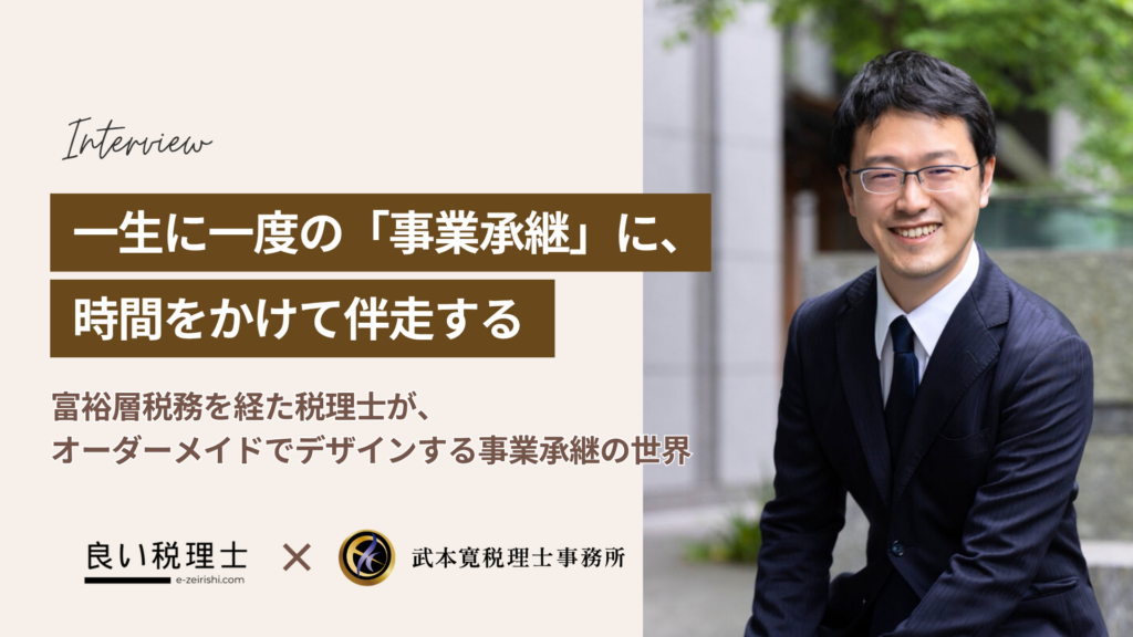 武本寛税理士事務所