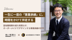 武本寛税理士事務所
