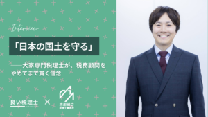 吉田博之税理士事務所