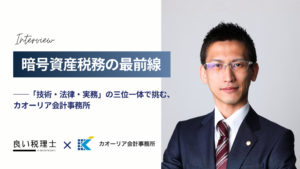 カオーリア会計事務所