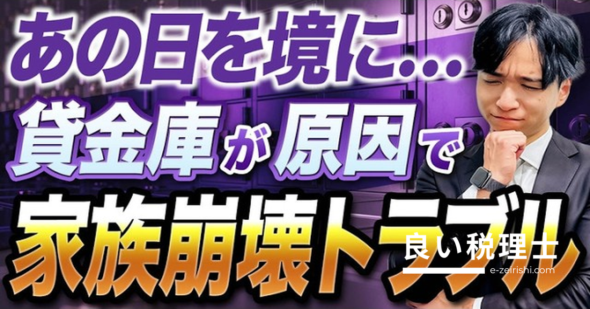 貸金庫と相続手続きの落とし穴！税理士が解説する注意点と遺言書の正しい保管方法