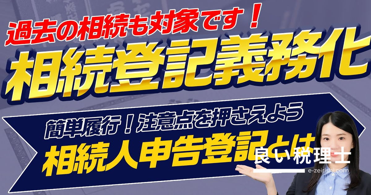 相続登記義務化2024年完全解説｜司法書士が教える過去の相続への適用と対策