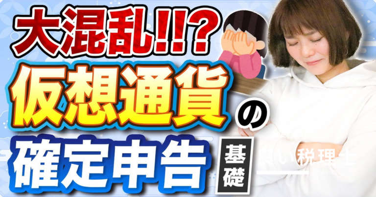 仮想通貨の確定申告を税理士が解説｜無申告は税務調査リスク大