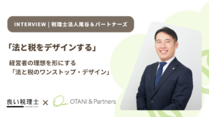 税理士法人尾谷＆パートナーズ