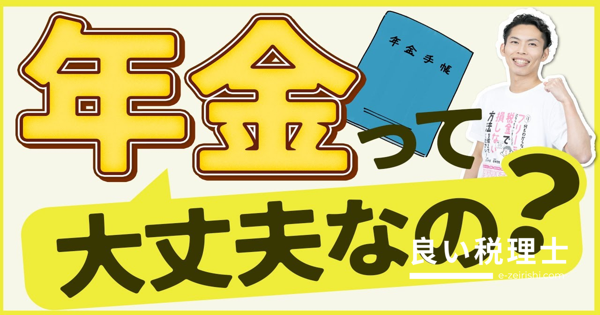 年金制度を徹底解説｜崩壊しない理由とGPIFの実績を専門家が解説