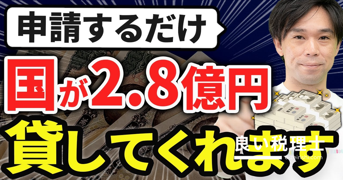 最大2.8億円調達可能！2025年に使うべき信用保証協会融資制度3選を税理士が解説