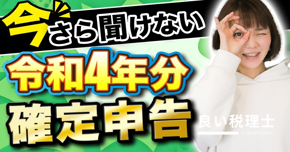 確定申告の基本を税理士が解説｜経費・青色申告・白色申告の違いと手のつけ方