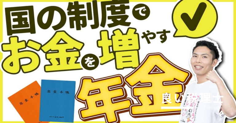 年金は老後だけじゃない！3種類の年金制度を理解して保険料を節約する方法