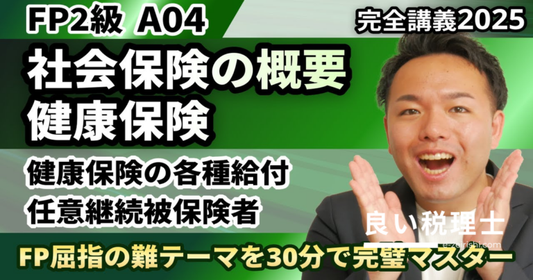 健康保険の仕組みをわかりやすく解説｜被保険者・給付・任意継続まで完全網羅