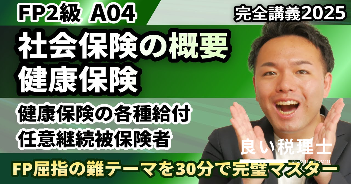 健康保険の仕組みをわかりやすく解説｜被保険者・給付・任意継続まで完全網羅