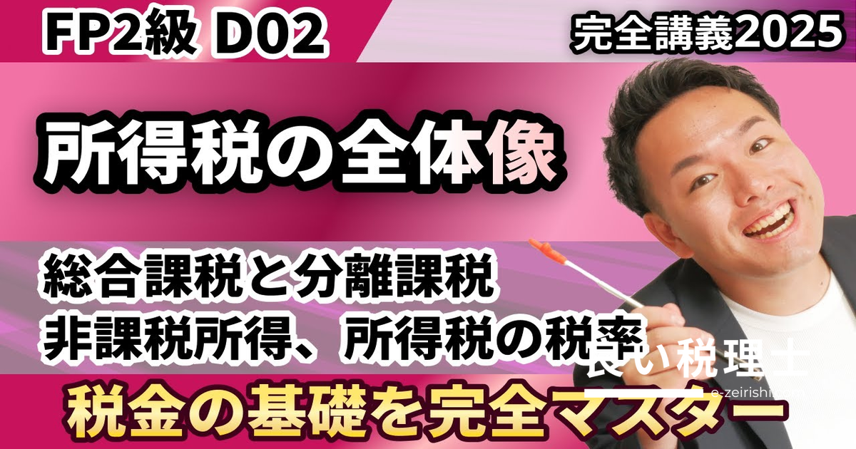 所得税の総合課税と分離課税の違いを専門家がわかりやすく解説