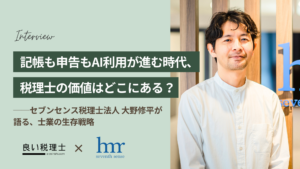 セブンセンス税理士法人