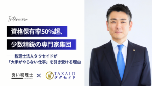 税理士法人タクセイド