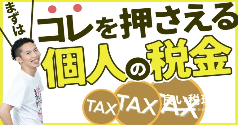 個人の税金を税理士が解説｜所得税・住民税・事業税の全体像をざっくり理解しよう