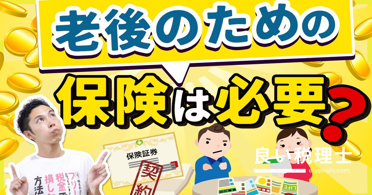 老後の医療費は約400万円｜保険営業の脅しに負けない知識を税務専門家が解説