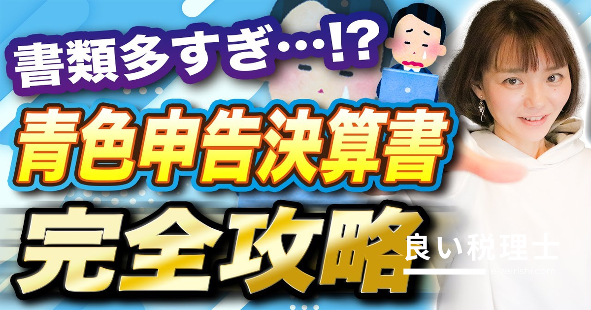 青色申告決算書の書き方を税理士が完全解説【1〜4枚目】