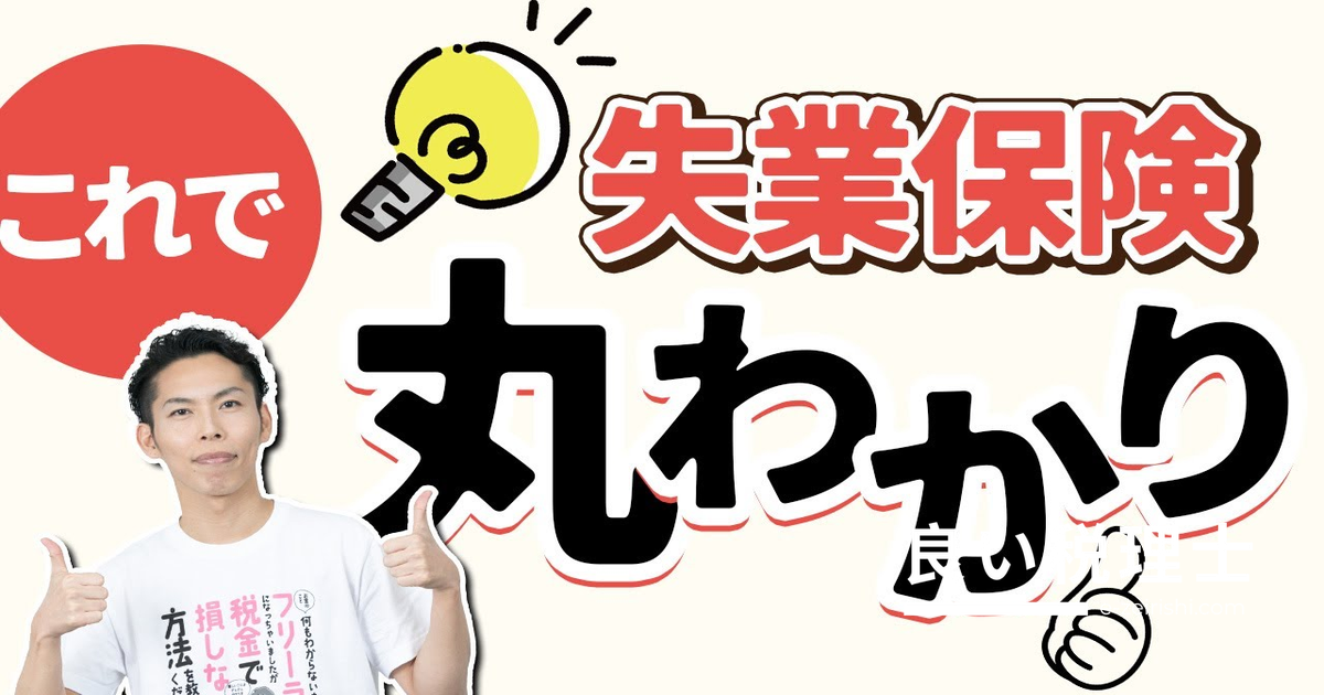 失業保険の基礎を専門家が解説｜もらえる条件・金額・受給の流れを丸わかり