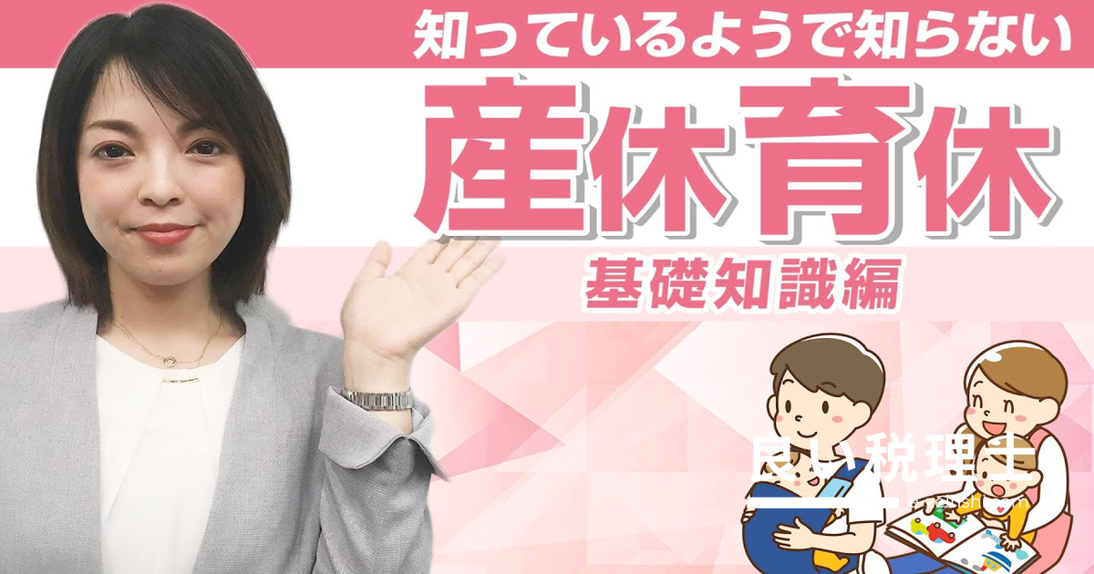 産休・育休の基礎知識｜事業主が知っておくべき制度と助成金を社労士が解説