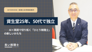 税理士米世毅事務所