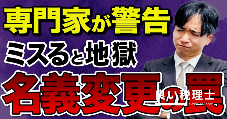 実家の名義は母か子どもか？税理士が解説する不動産相続の正解