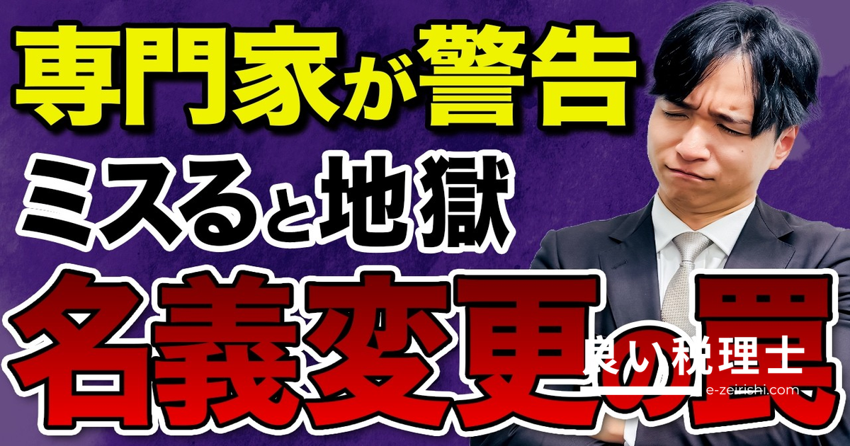 実家の名義は母か子どもか？税理士が解説する不動産相続の正解