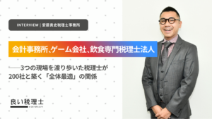 安藤貴史税理士事務所