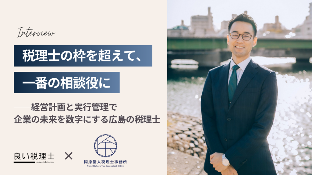 岡原優太税理士事務所