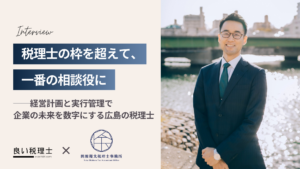 岡原優太税理士事務所