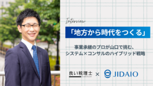 ジダイオ税理士事務所