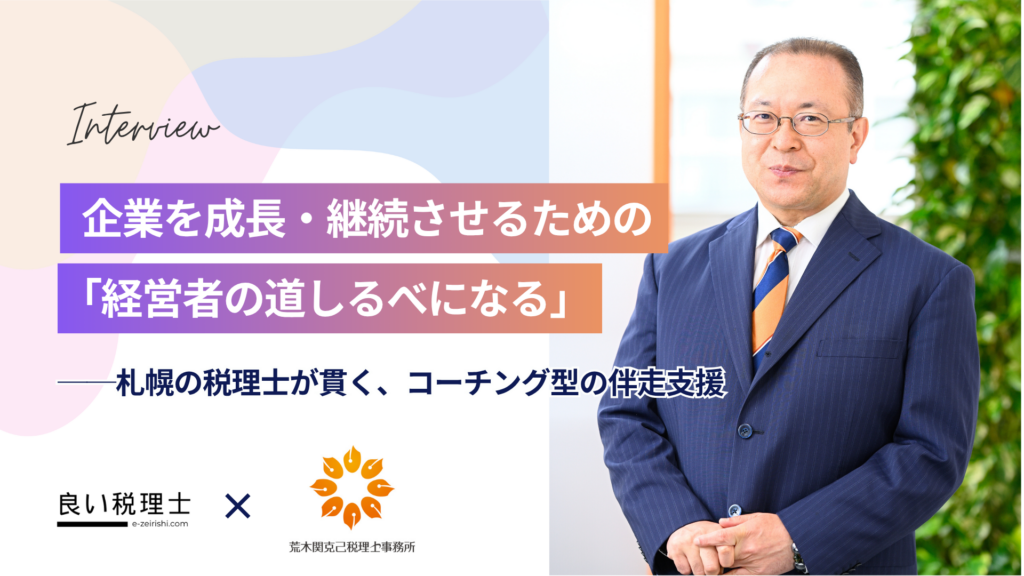 荒木関克己税理士事務所