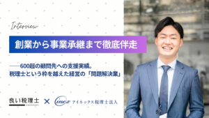 アイネックス税理士法人